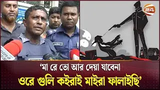 যুবলীগ কর্মীকে হ*ত্যা*র লোমহর্ষক বর্ণনা দিল আসামি | Crime News | Jessore | Channel 24