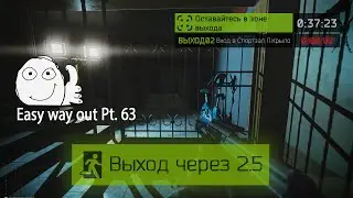 Выход Вход в Спортзал Правое Крыло Берег/Санаторий (Для ДИКОГО) | Escape from Tarkov