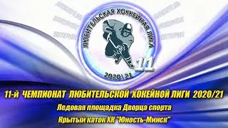 7.06.2021. ЛХЛ: Керамин-Минск - K-2 Energy