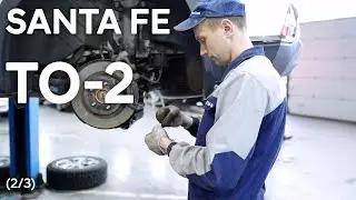 ✅ Hyundai SANTA FE | ТО-2 | 2 часть