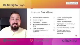 Как запустить в Mail Пульс и Яндекс Дзен рекламу, которая будет продавать  секреты и подводные камни