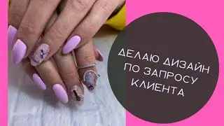 Делаю дизайн по запросу клиента