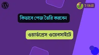 How to Create Pages on WordPress Website | Add Media Library | About Comments