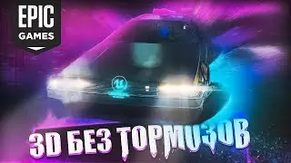 3D БЕЗ ТОРМОЗОВ @JohnCenterStudio