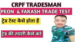 crpf peon and farash trade test | crpf tradesman peon trade test | crpf tradesman farash trade test