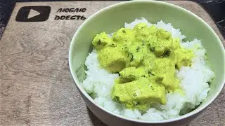 КУРИНОЕ ФИЛЕ В СМЕТАНЕ быстрый ужин с азиатскими нотками
