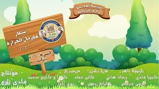 شعار مهرجان الكرازة l2020 الجزء الثالث