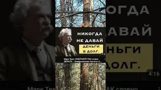 Великие цитаты великих людей про деньги
