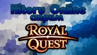 K/O - Бегаем в Royal Quest!