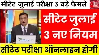 CTET Exam Date 2024 | Ctet 2024 | CTET Admit Card latest News| ctet July Exam latest news 2024
