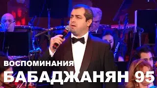 Воспоминания / Арсен Согомонян