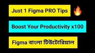 Figma tips and tricks bangla | advanced figma tips and tricks  | ui ux design figma tutorial | ফিগমা