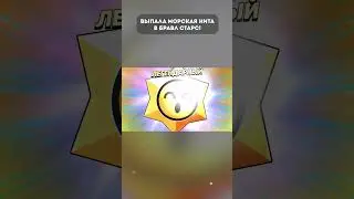 Скин Морская Нита в ЛегоСтардропе  