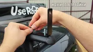 КРЕПЛЕНИЕ К БАГАЖНИКУ АВТОМАРКИЗЫ USE-ROOF