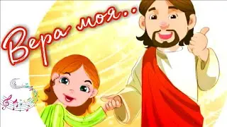 My Faith Is Strong💪 | Children's Christian Songs🎵