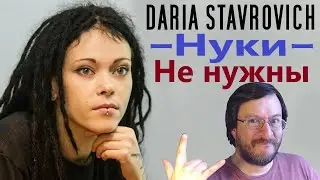 Нуки (Nuki) | Не нужны | REACCIÓN (reaction)