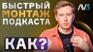 Сведение и монтаж подкаста || Где монтировать?