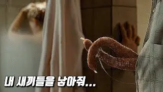 외계 괴물이 지구에서 번식하는 방법 [영화리뷰/결말포함]