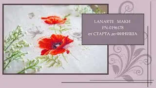 102 Lanarte PN-0196178 Маки. От Старта до Финиша