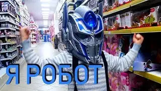 ВСТРЕТИЛИ РОБОТА В МАГАЗИНЕ нападение динозавра I #ПриветКамера