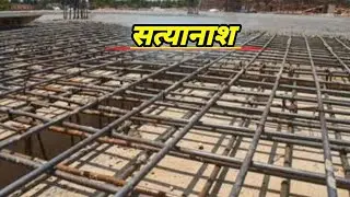 🏠 छत सरिया में सत्यानाश 🤔
