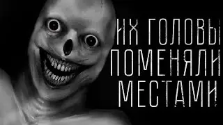 Страшные истории - ИХ ГОЛОВЫ ПОМЕНЯЛИ МЕСТАМИ. Страшилка на ночь.