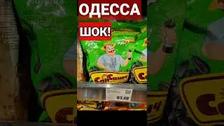 ОДЕССА❗️12.03.2023❗️ ШОК❗️ 