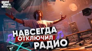БЕСИТ РАДИО В GTA RP? ВОТ РЕШЕНИЕ! КАК НАВСЕГДА ОТКЛЮЧИТЬ РАДИО В ГТА 5 РП