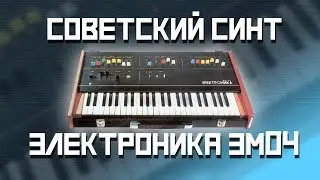 Electronica EM04 - Soviet Synth from 80s