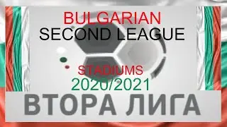 VTORA LIGA | SECOND LEAGUE Stadiums 2020/2021 BULGARIA 🇧🇬 4K (UHD)