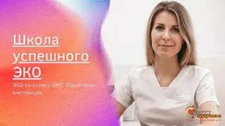 Школа успешного ЭКО 