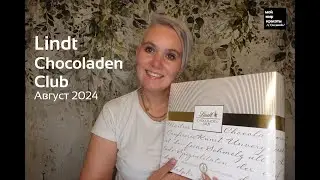 #LindtChocoladenClubBox Июль 2024 - #Распаковка #Unboxing #FoodBox