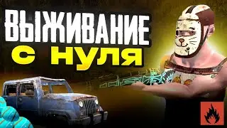 ЛУЧШЕЕ ВЫЖИВАНИЕ С НУЛЯ НА СЕРВЕРЕ 193 *Kosmo* 
