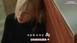 [童妍原創]太妍 태연 TaeYeon - Can't Control Myself [韓中字特效]