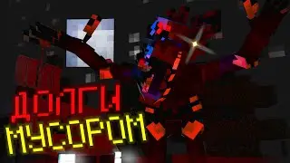 ДОЛГИ МУСОРОМ И (УБИЙСТВО МОНСТРА?) - [Debt Hunt] by.Nazzy