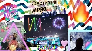 ФЕСТИВАЛЬ 