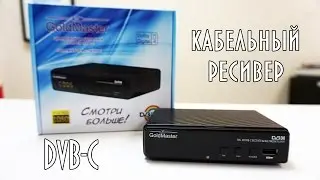 Кабельный DVB-C ресивер GoldMaster C-505 HDI