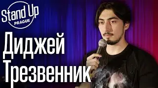 Нурмет Казимов - Стэндап про алкоголь, завод и работу диджеем