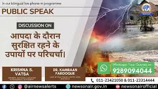 Discussion on "How to be safe during Disaster"