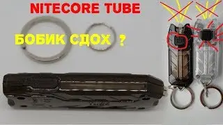 Nitecore Tube не включается - ремонт Метод кашпировского