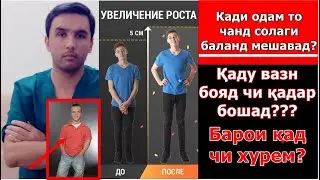 Кад бо вазн. Дарозшавии кад, дорухо барои кад. Хурокхо барои кад