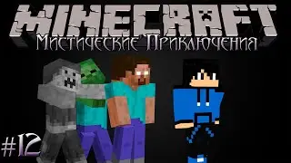 Minecraft Let's Play: Мистические Приключения #12 - КОМПЬЮТЕР!