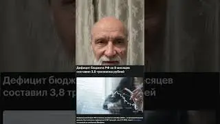 Путин подписал НОВЫЙ договор о замене населения За наши-же деньги НАМ ХАНА Сколько мы платим