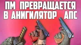 CoD MW'19/warzone / Макаров-АПС самый дисбалансный пистолет в истории шутеров ВООБЩЕ