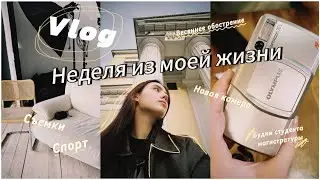 Душевный влог: моя неделя из жизни // это весна, детка #питер #влог