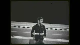 Aha Ami Kemon Ami |UNIVERSAL BHAI