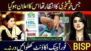 BISP Bank Account Banwane Ka Tarika || BISP Big New Update || 8171 Ehsaas 2023 || 9000 Apply Online