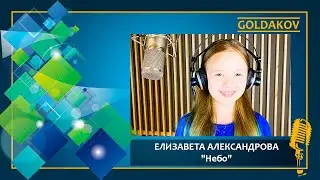 Елизавета Александрова 