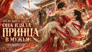 [ENG DUB] Her family sold her to a tyrant—she married the crown prince and took command of the gu...