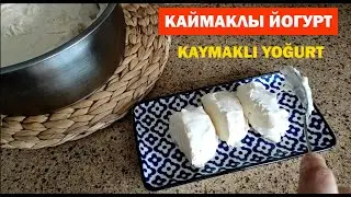 Как приготовить домашний йогурт густой, как сметана. Рецепт домашнего йогурта с корочкой из каймака